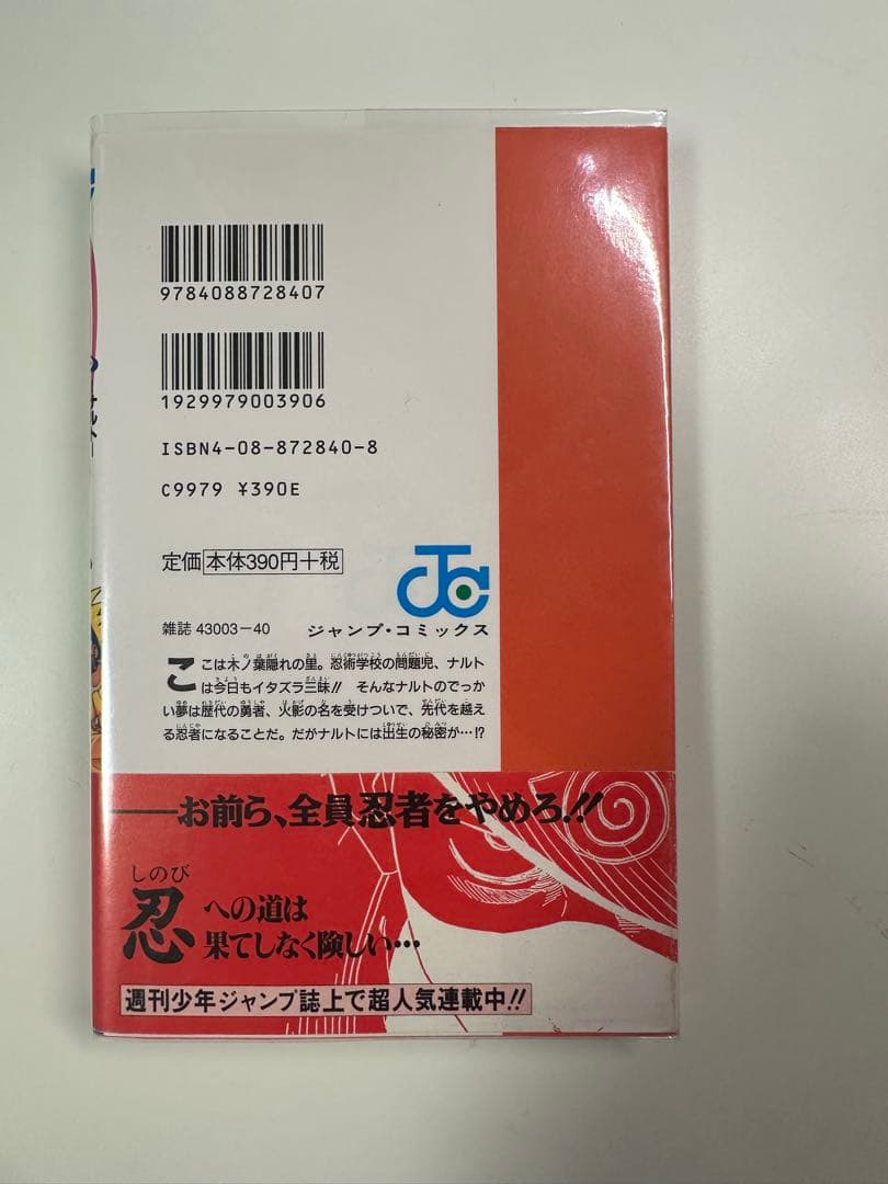 漫画　NARUTO（ナルト）　１巻　初版　帯付き　コミックニュース付き