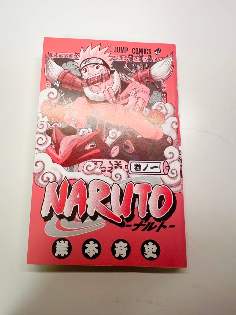 漫画　NARUTO（ナルト）　１巻　初版　帯付き　コミックニュース付き