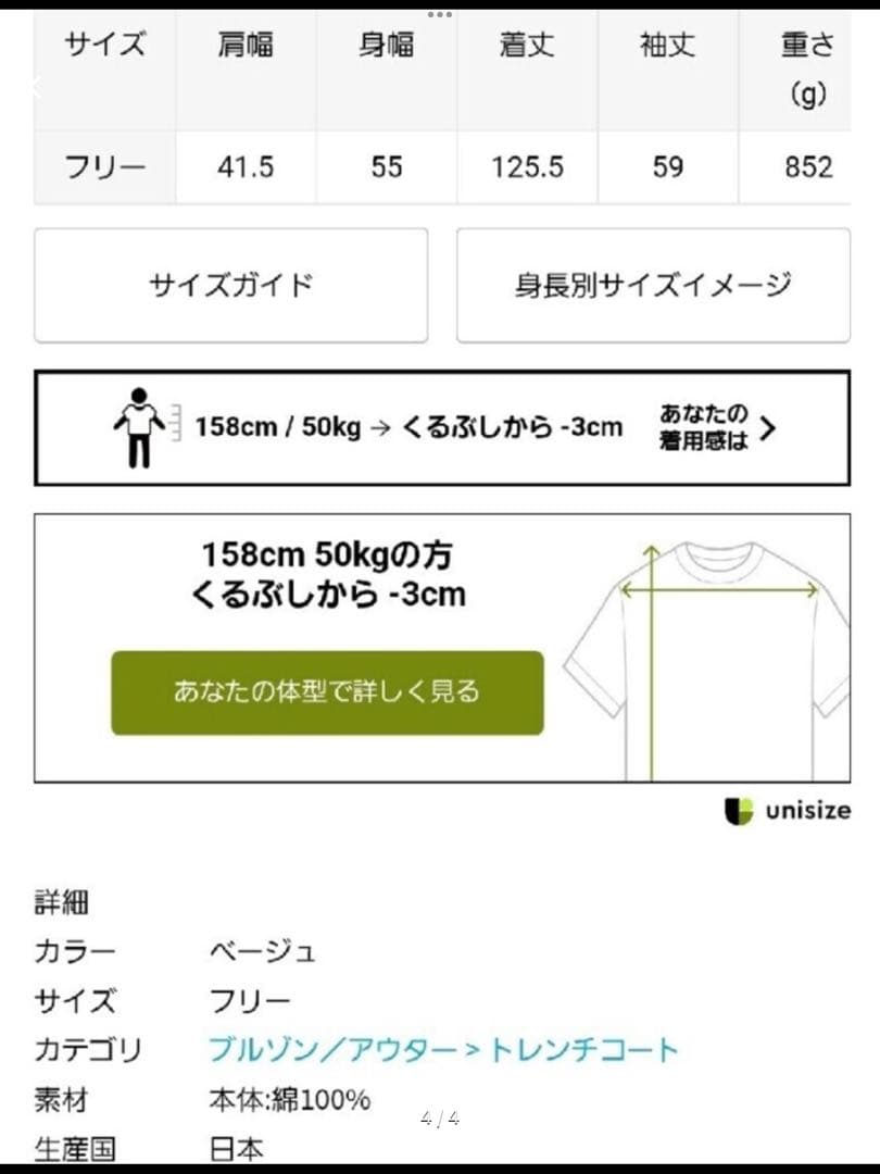 断捨離価格！L'Appartement Oversize Trench Coat