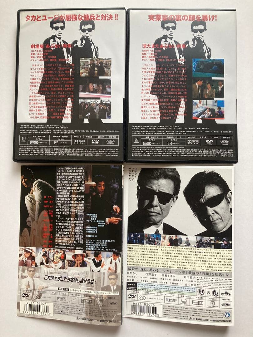 劇場版 あぶない刑事 DVD セット マガジンなし／レンタルアップ