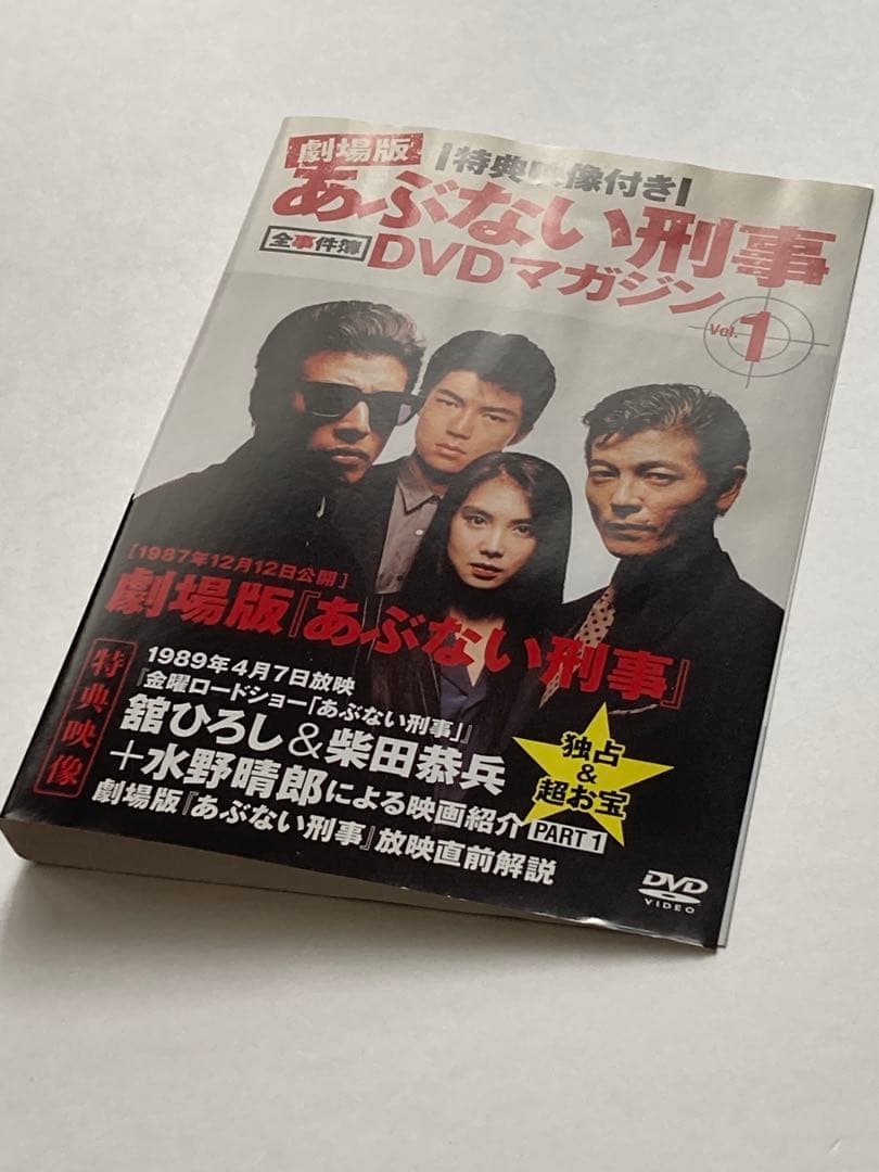劇場版 あぶない刑事 DVD セット マガジンなし／レンタルアップ