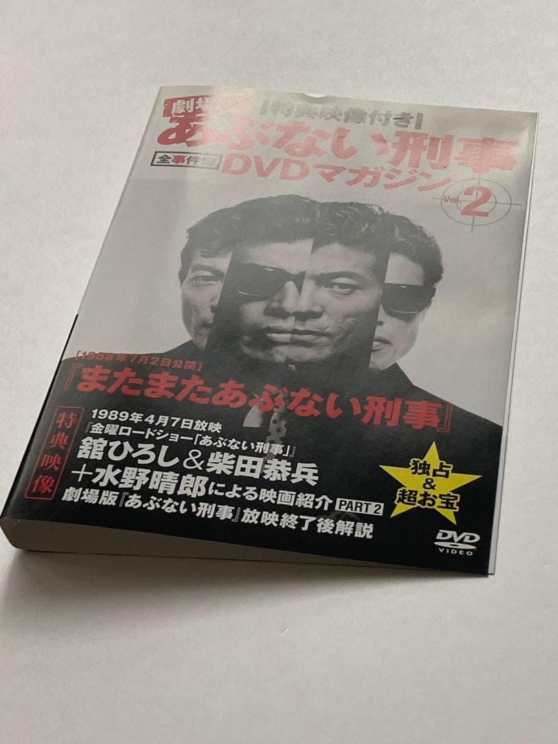 劇場版 あぶない刑事 DVD セット マガジンなし／レンタルアップ