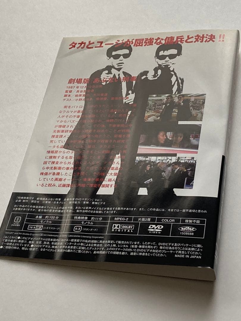劇場版 あぶない刑事 DVD セット マガジンなし／レンタルアップ