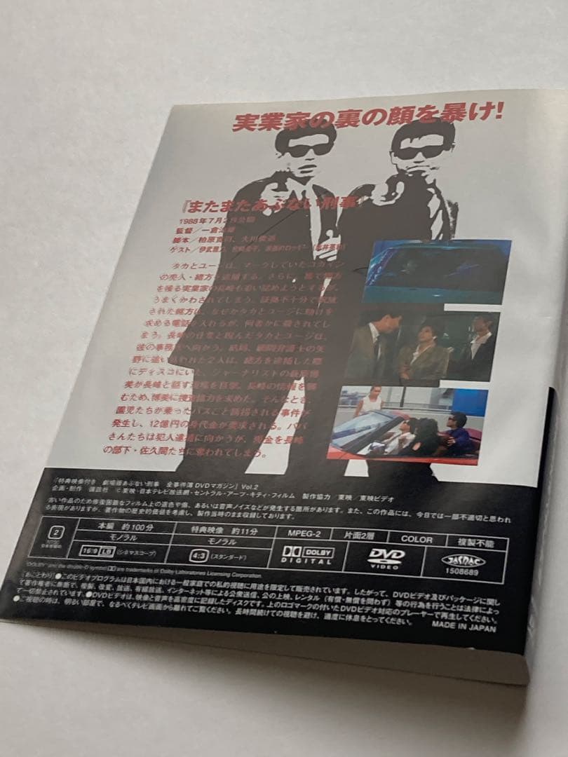劇場版 あぶない刑事 DVD セット マガジンなし／レンタルアップ