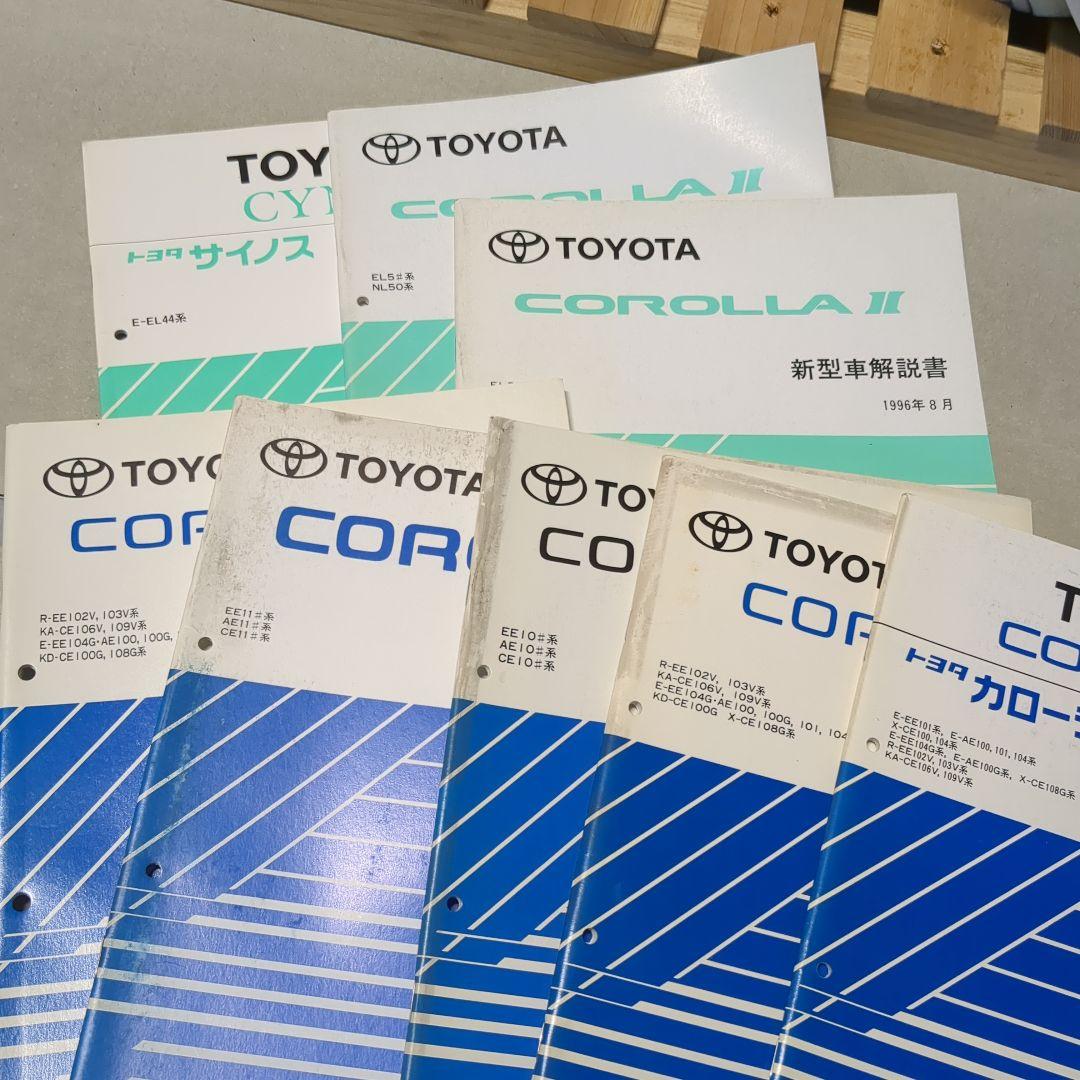 トヨタ各種19冊□新型車解説書　修理書 カローラ セリカ　ランクス　サイノス等