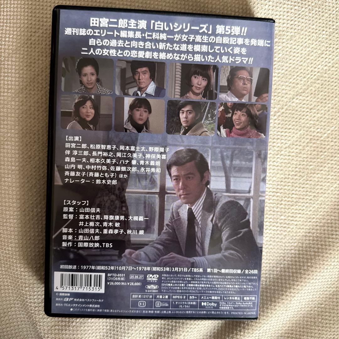 昭和の名作ライブラリー 第159集 白い荒野 コレクターズDVD〈6枚組〉