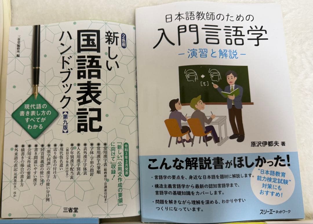 日本語教師の免許取得向け学習用書籍13冊