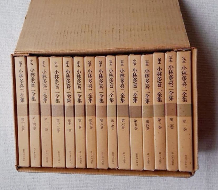 小林多喜二全集 全十五巻 布表紙