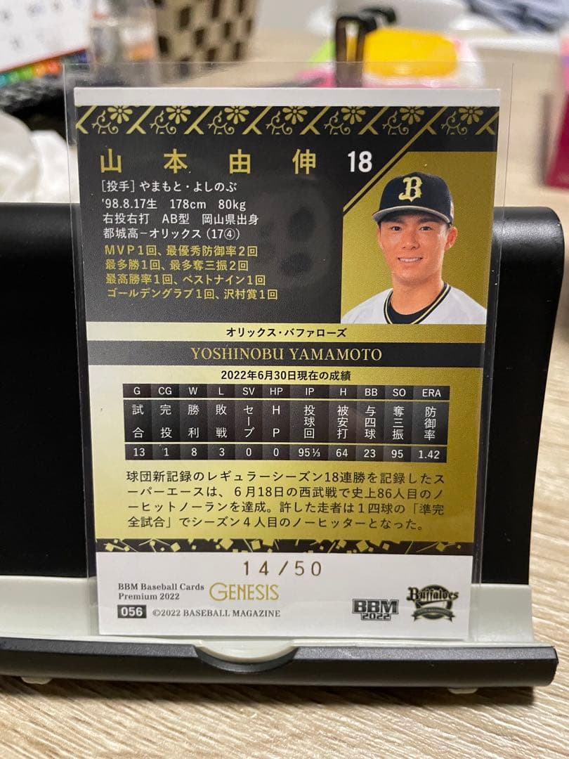 山本由伸　Genesis 50枚限定
