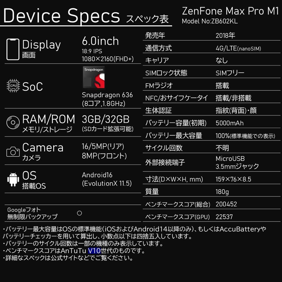 【Android16】Zenfone Max Pro M1 SIMフリー