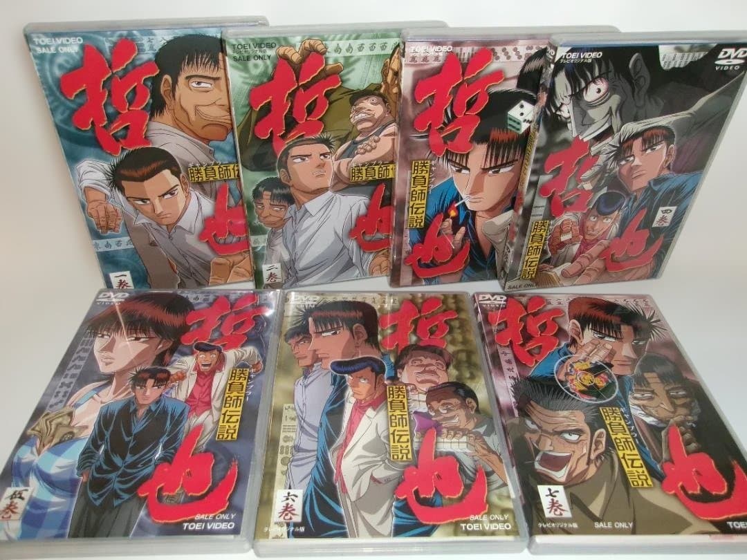 2512-2604 DVD ギャンブラー勝負師伝説 哲也 全7巻