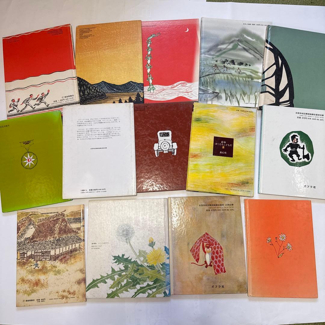 絵本セット たんぽぽ 天のひぼこ など14冊セット ほるぷ こじか①