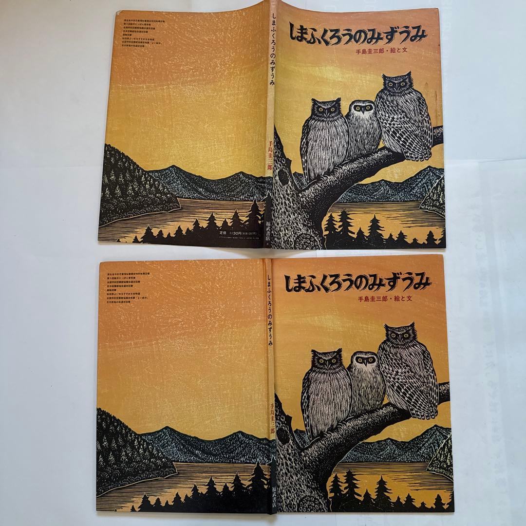 絵本セット たんぽぽ 天のひぼこ など14冊セット ほるぷ こじか①