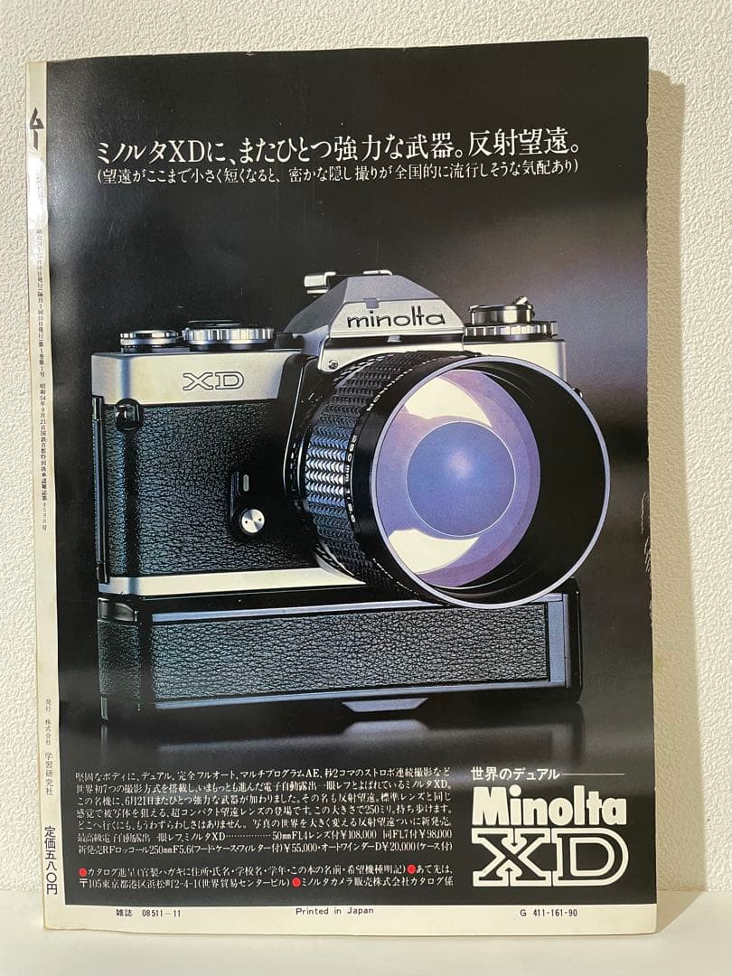 ムー　創刊号