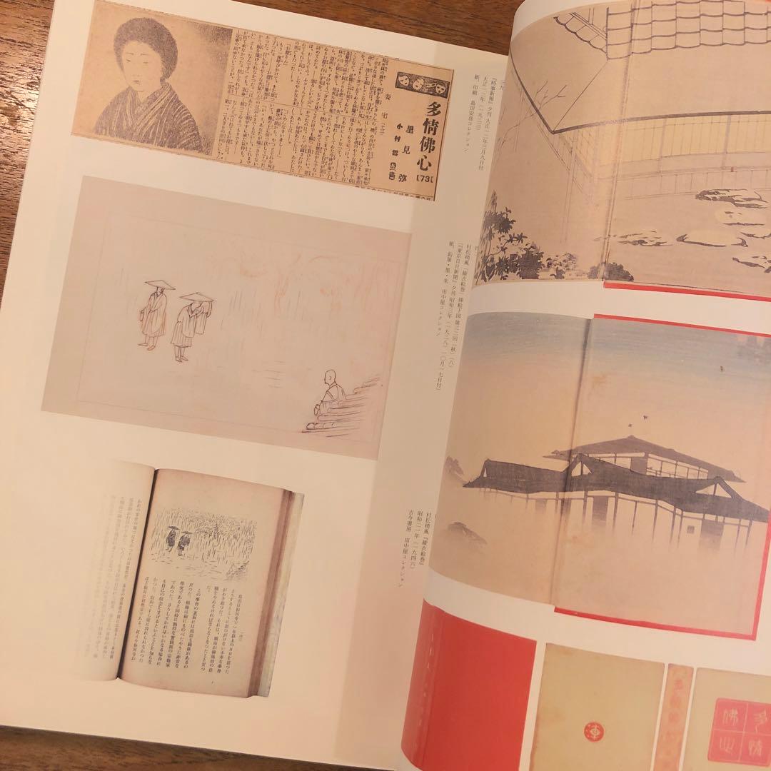 図録 小村雪岱 「雪岱調」のできるまで Komura Settai