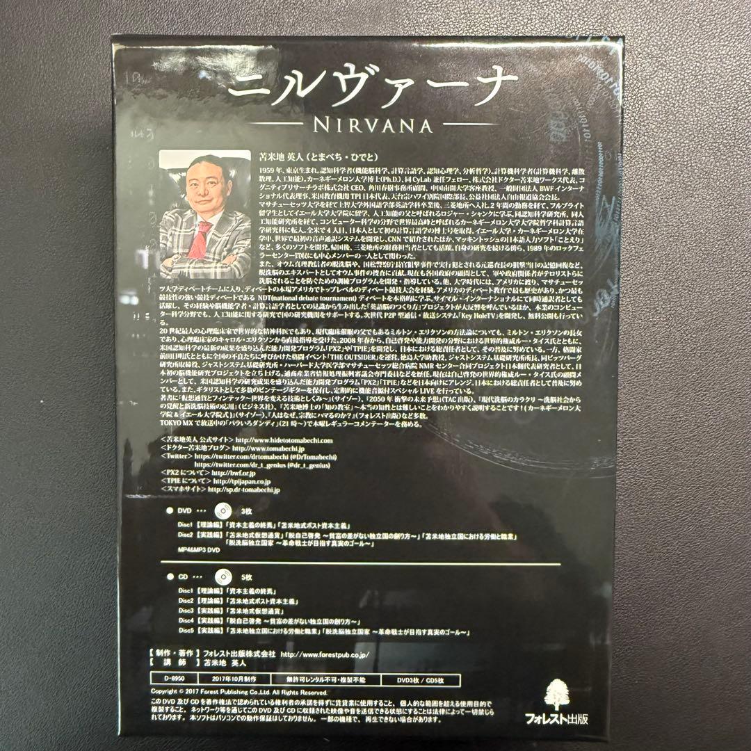 【美品】ニルヴァーナ DVD CD 苫米地英人 自己啓発 スピリチュアル（完品）