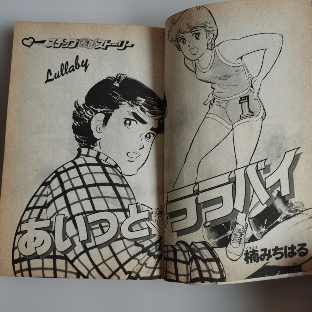 「あいつとララバイ」【1巻〜最終39巻】(抜け巻有り：35，36，38巻の3冊)