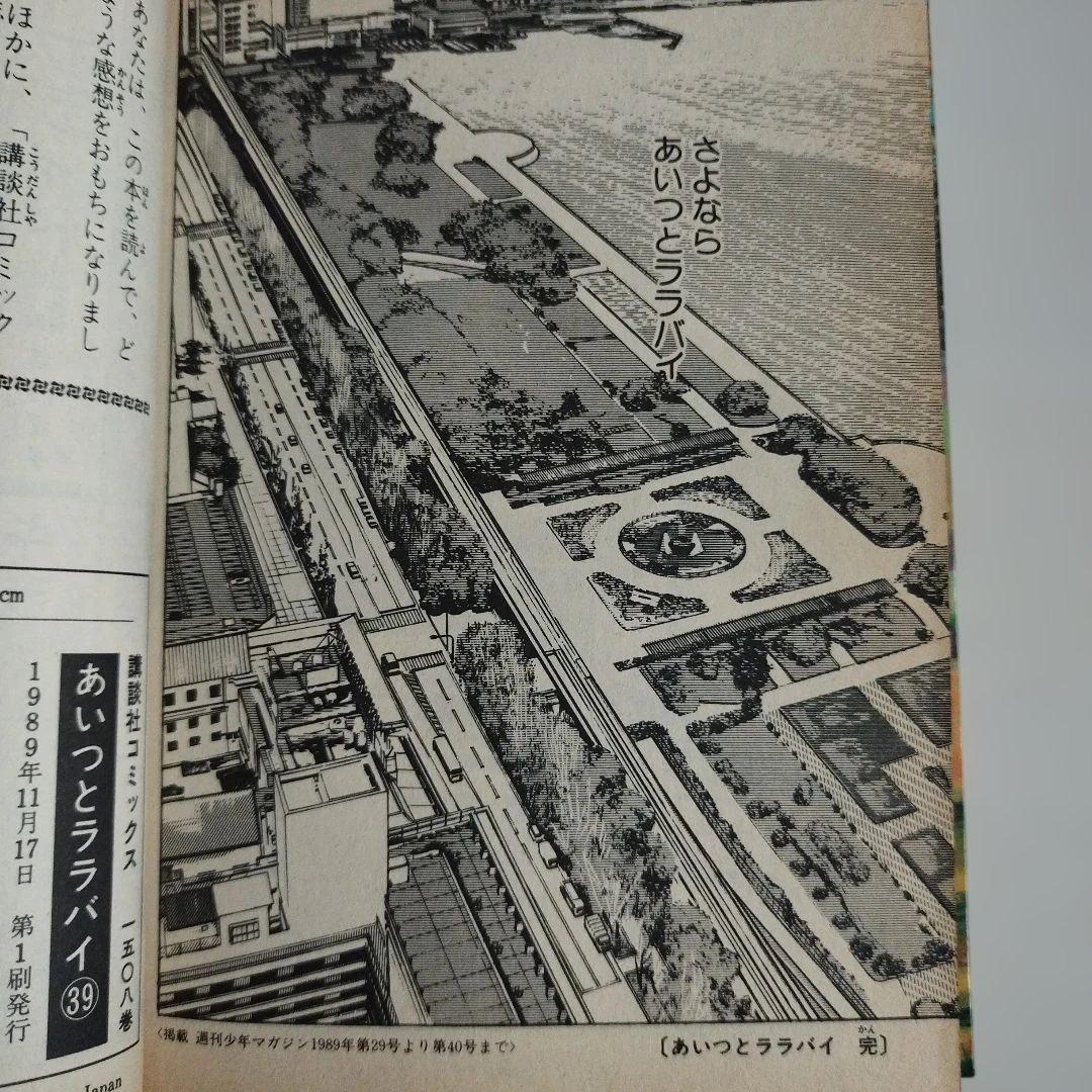 「あいつとララバイ」【1巻〜最終39巻】(抜け巻有り：35，36，38巻の3冊)