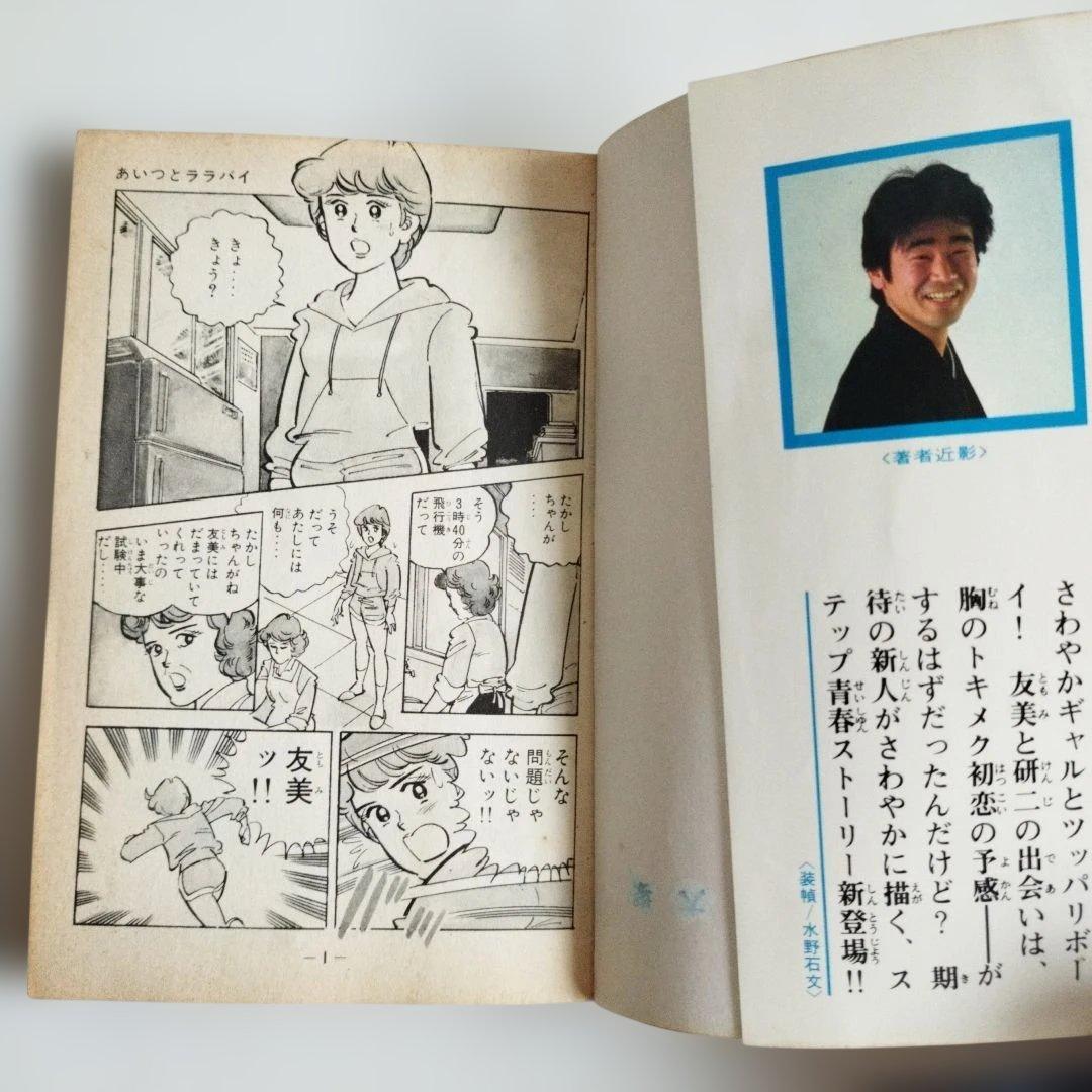 「あいつとララバイ」【1巻〜最終39巻】(抜け巻有り：35，36，38巻の3冊)