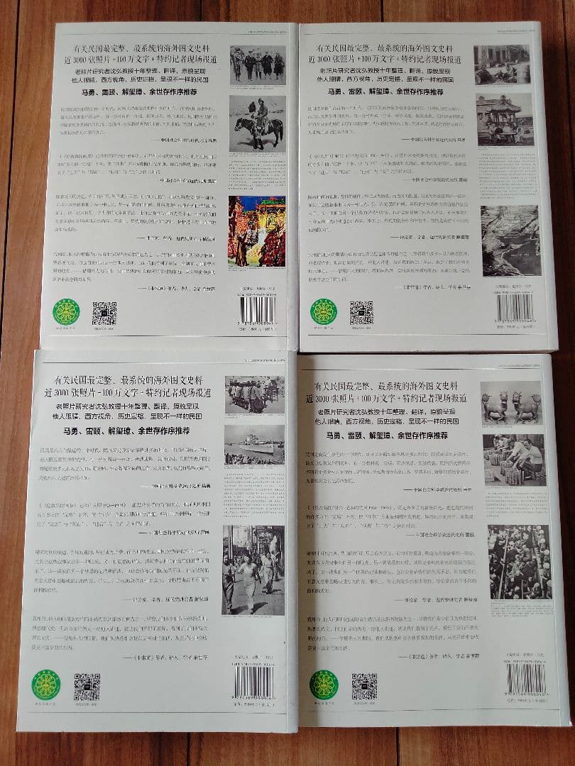 遗失在西方的中国史 《伦敦新闻画报》记录的民国1926～1949 沈弘编译