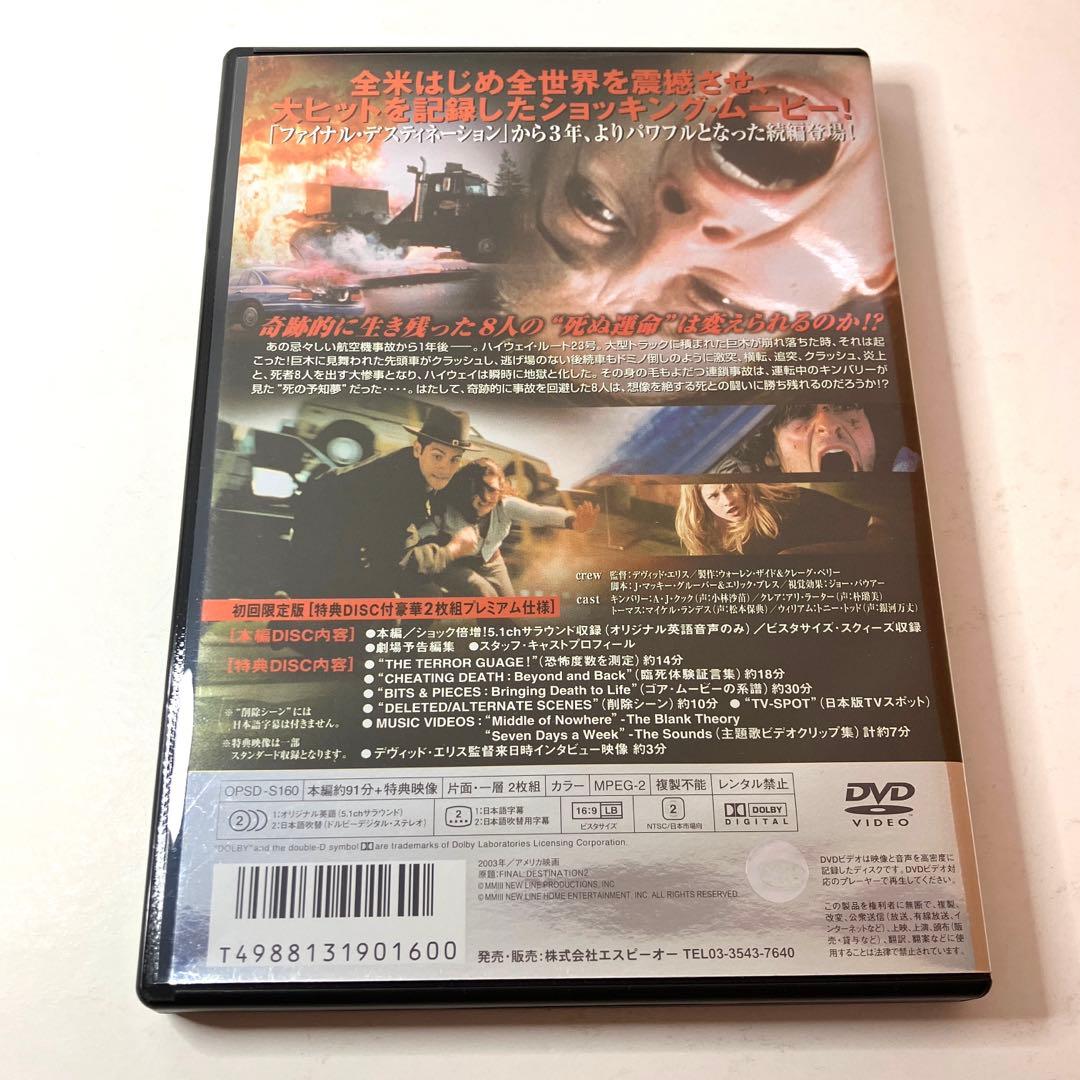 デッドコースター ファイナルデスティネーション2(DVD)