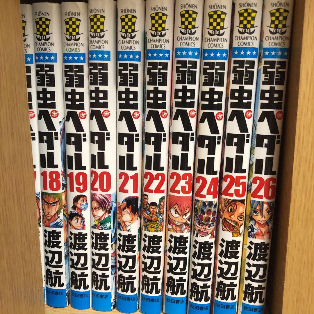 弱虫ペダル１〜６５巻（抜けあり）