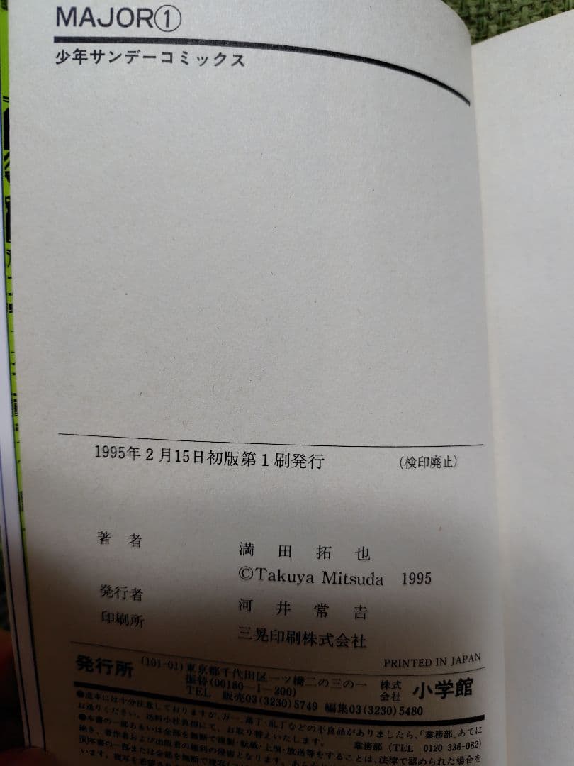MAJOR(メジャー) 1,2,3,4 初版セット