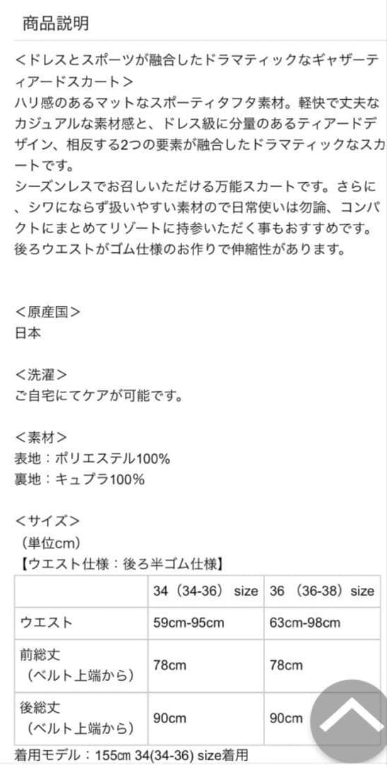 Shetokyo シートーキョー Lisa リサ ティアードスカート 紺 34