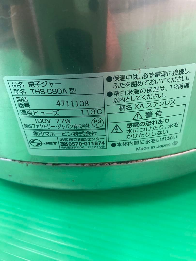 業務用電子ジャー THS-C80A 象印 8L