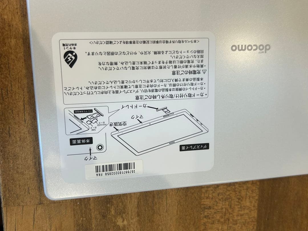docomo 美品 dtab d-41A Android タブレット