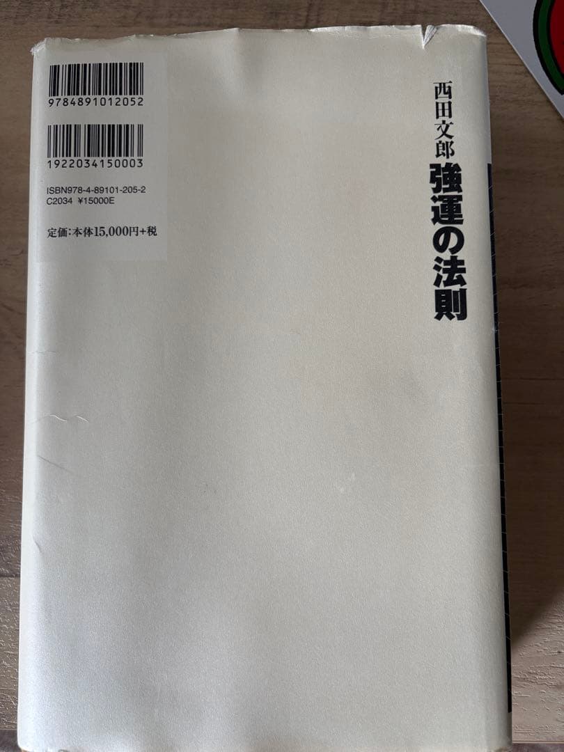 強運の法則