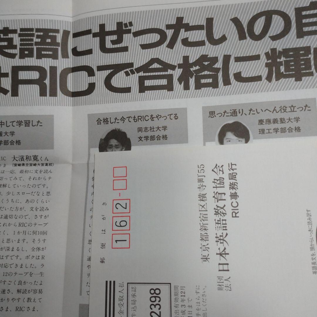 RIC 英文速読速解講座 平成2年？ パンフレット