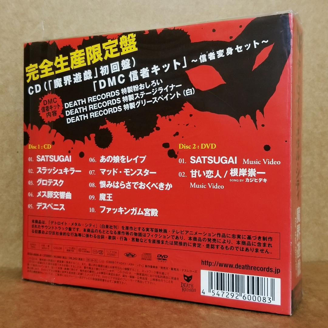 新品 デトロイト・メタル・シティ/魔界遊戯(完全生産限定盤) [CD+DVD]