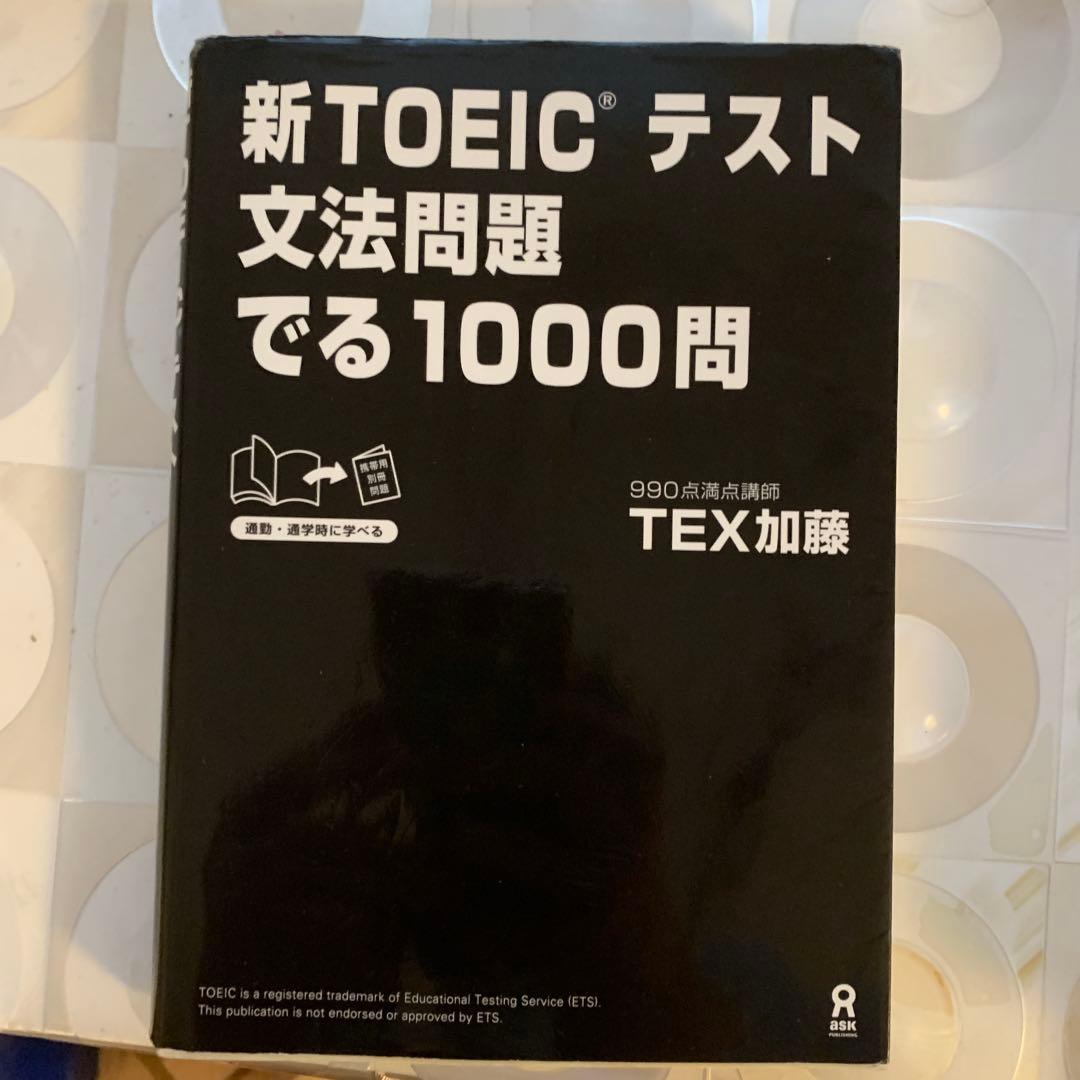 【いいね6】【1冊あたり800円未満】TOEICガチ勉強セット、9冊！！