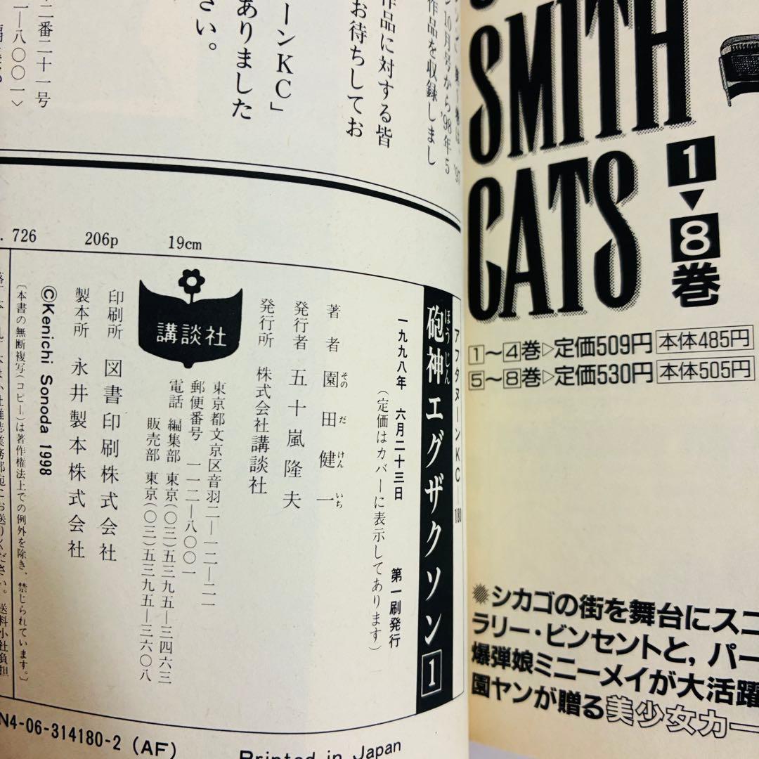 値下げ！【全巻初版本】砲神エグザクソン 1〜7巻 完結 園田健一 SF漫画