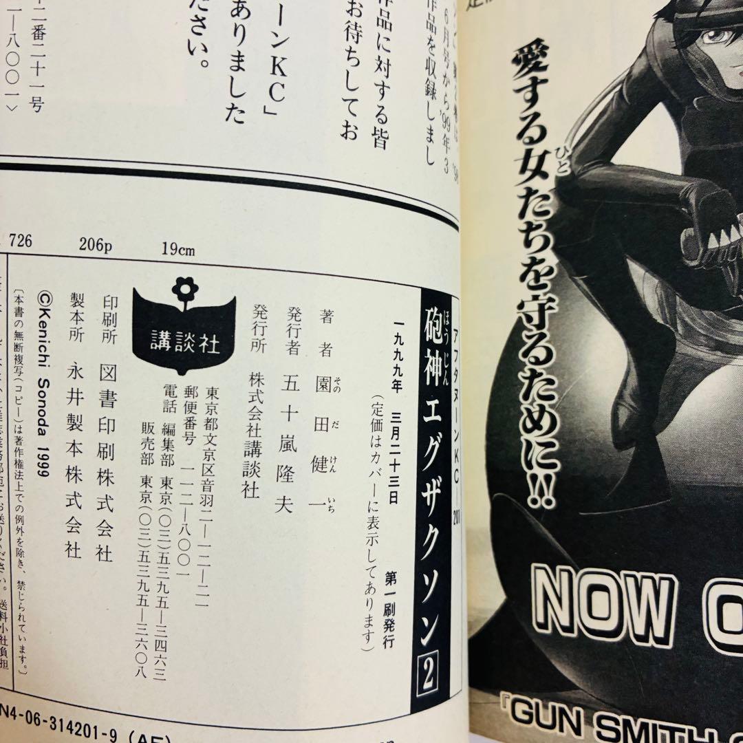 値下げ！【全巻初版本】砲神エグザクソン 1〜7巻 完結 園田健一 SF漫画