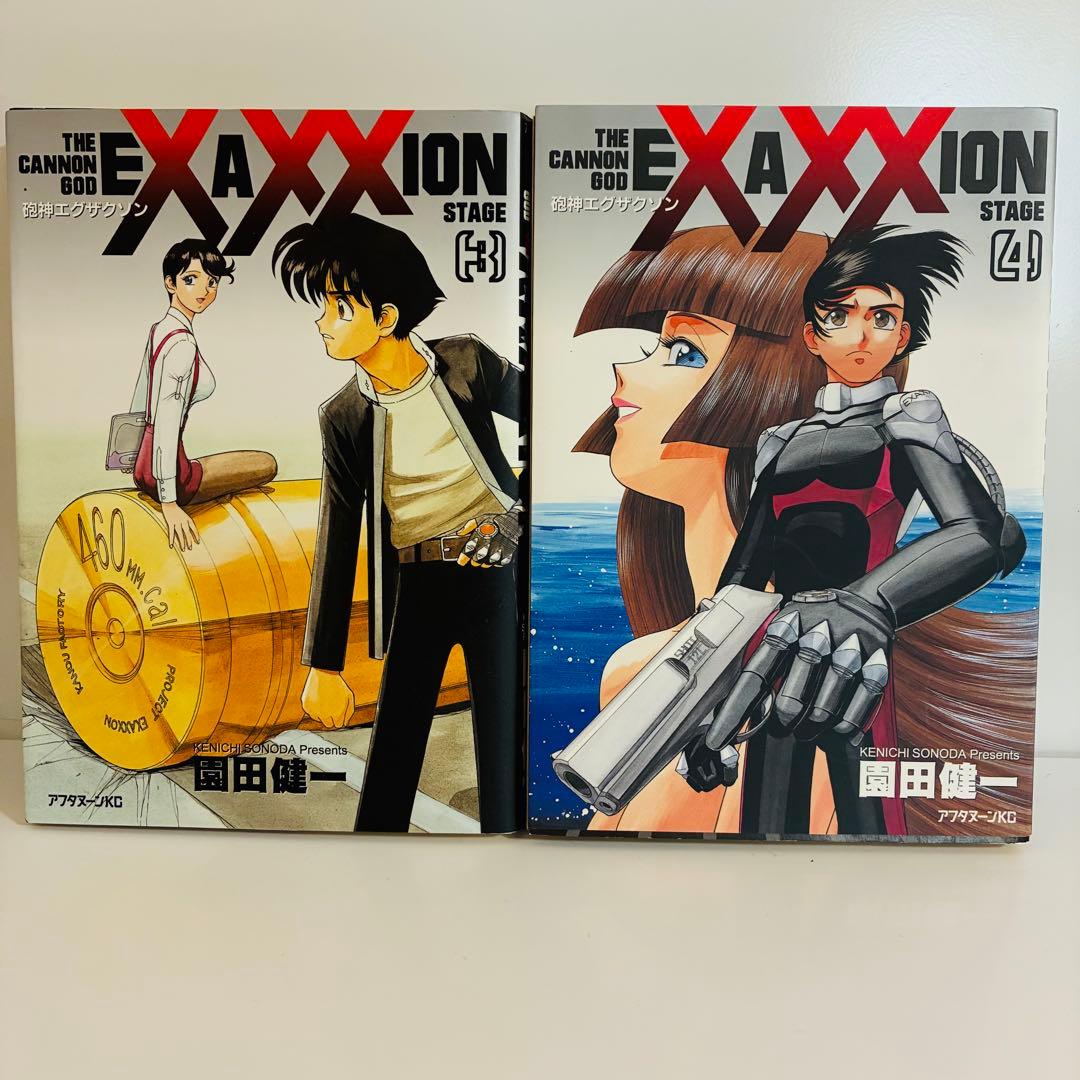 値下げ！【全巻初版本】砲神エグザクソン 1〜7巻 完結 園田健一 SF漫画