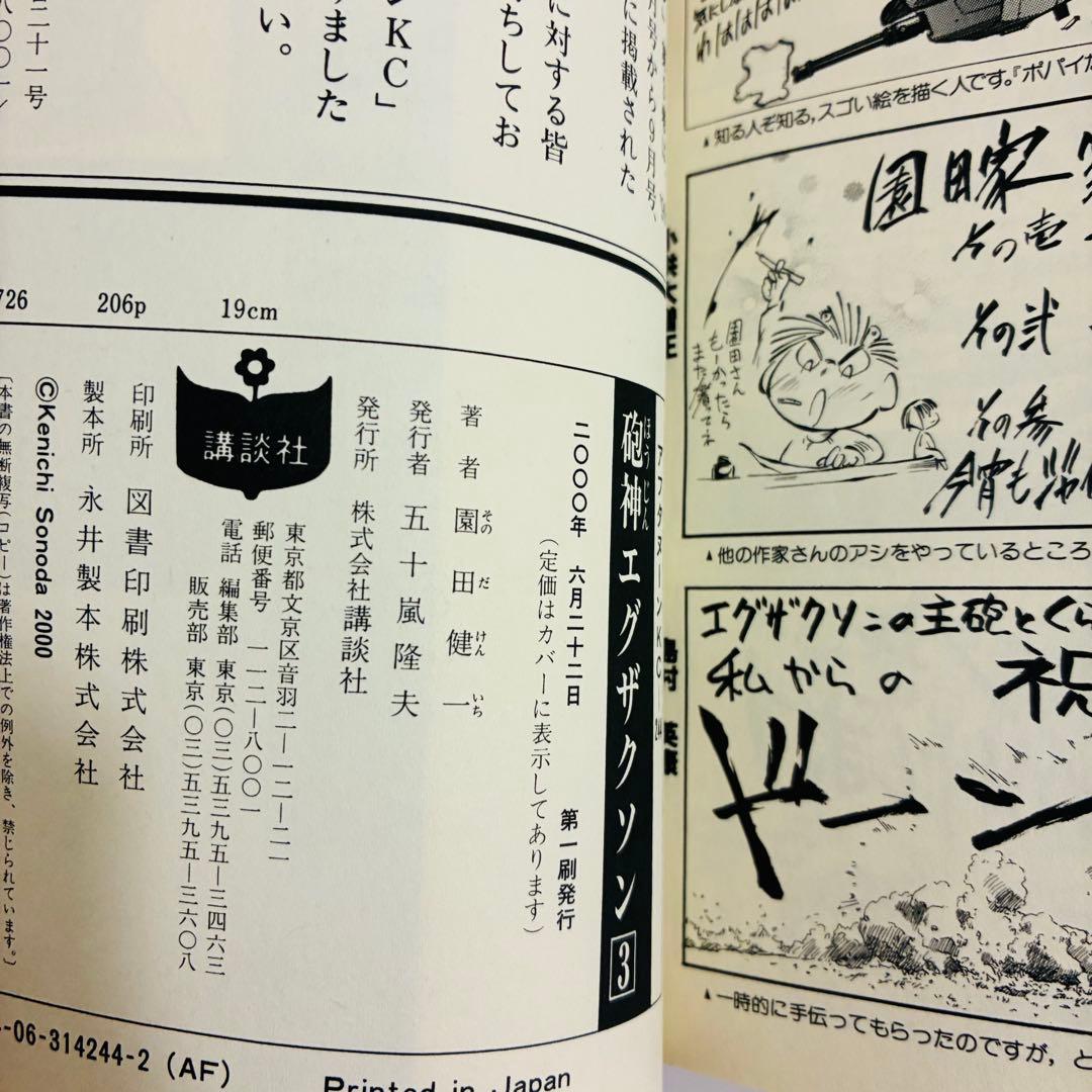 値下げ！【全巻初版本】砲神エグザクソン 1〜7巻 完結 園田健一 SF漫画