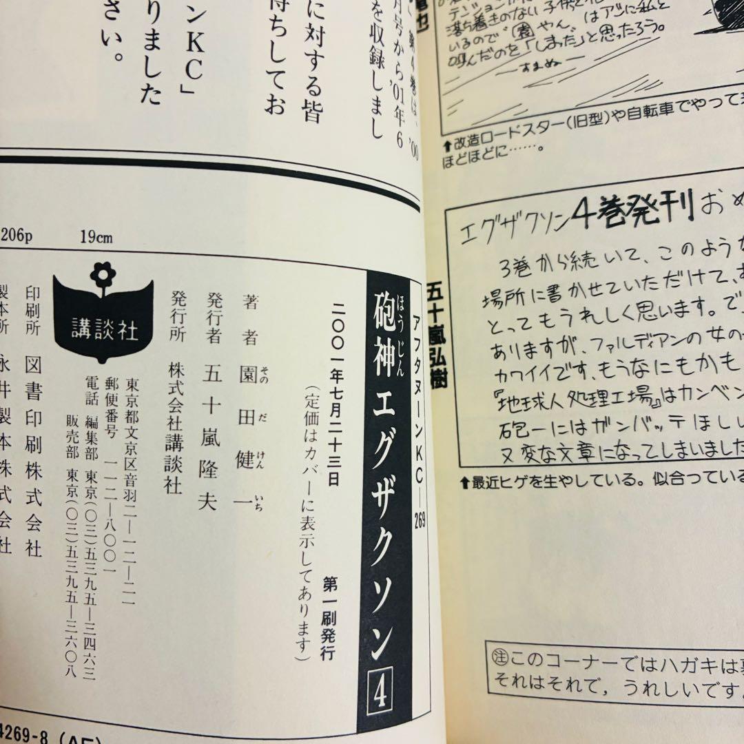 値下げ！【全巻初版本】砲神エグザクソン 1〜7巻 完結 園田健一 SF漫画