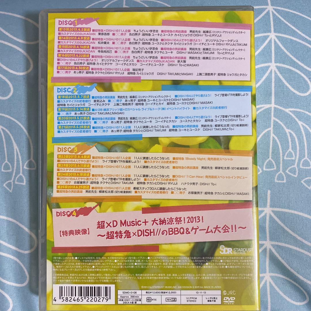 超×D Music+ 2ndシーズン