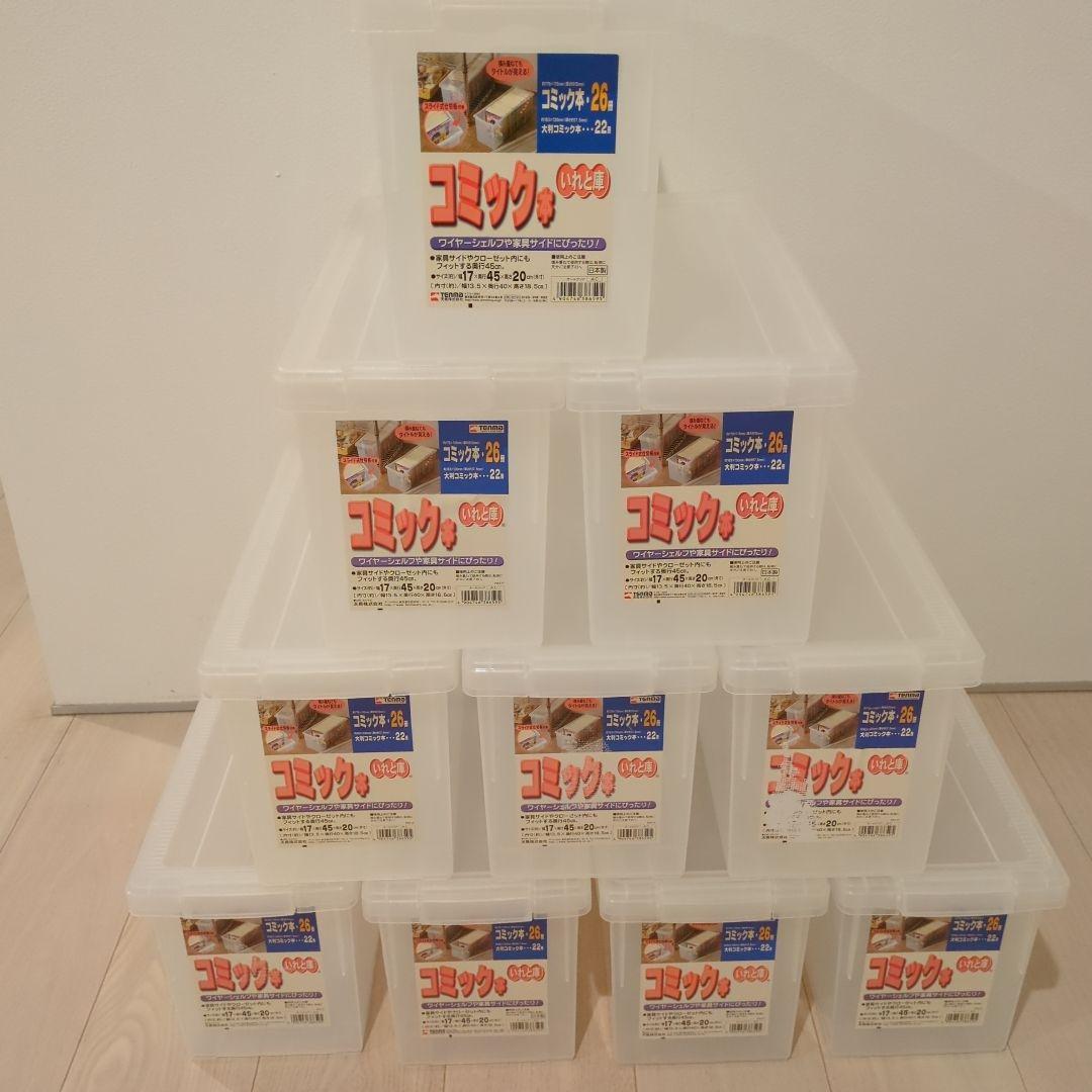 1エコメルカリ便　まとめ売り　10個　コミック本　いれと庫　収納ボックス　ケース