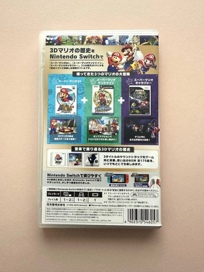 スーパーマリオ 3Dコレクション（ソフト）