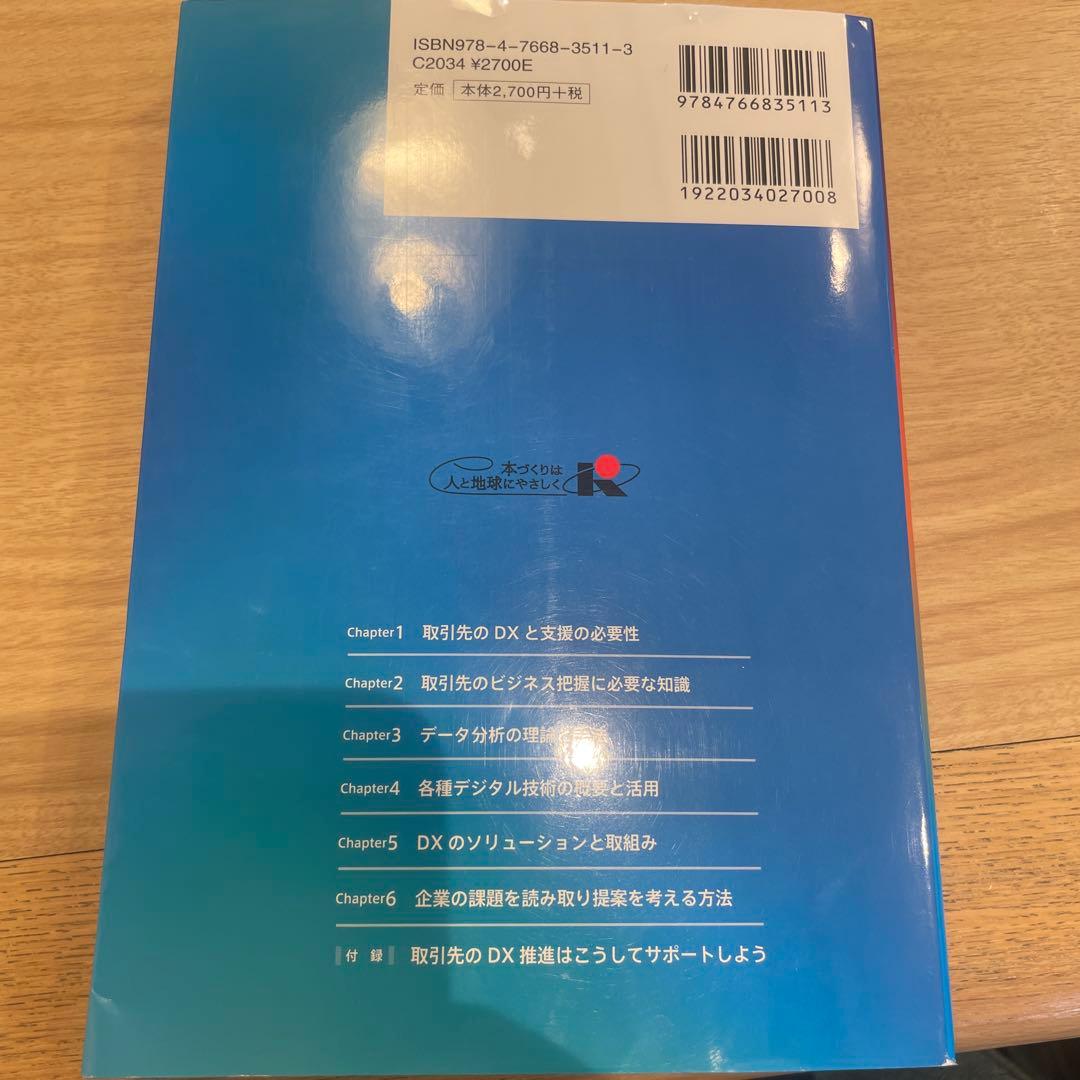銀行業務検定試験 DXビジネスデザイン 公式テキスト&問題集