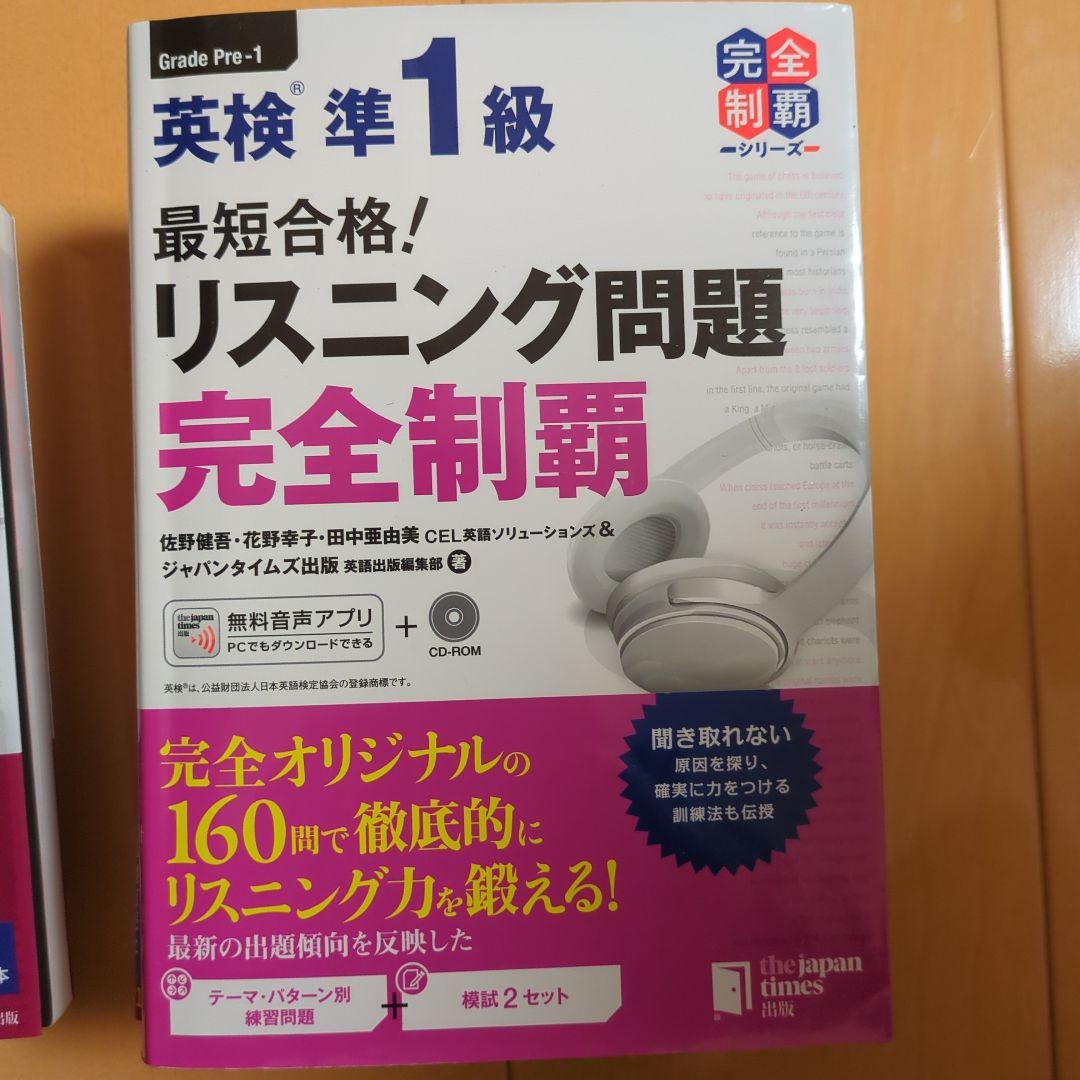 英検準一合格セット定価12545