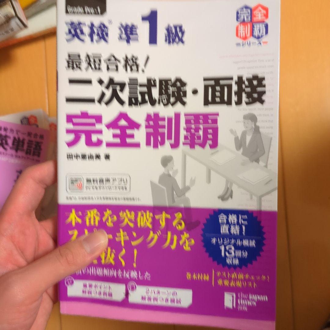 英検準一合格セット定価12545