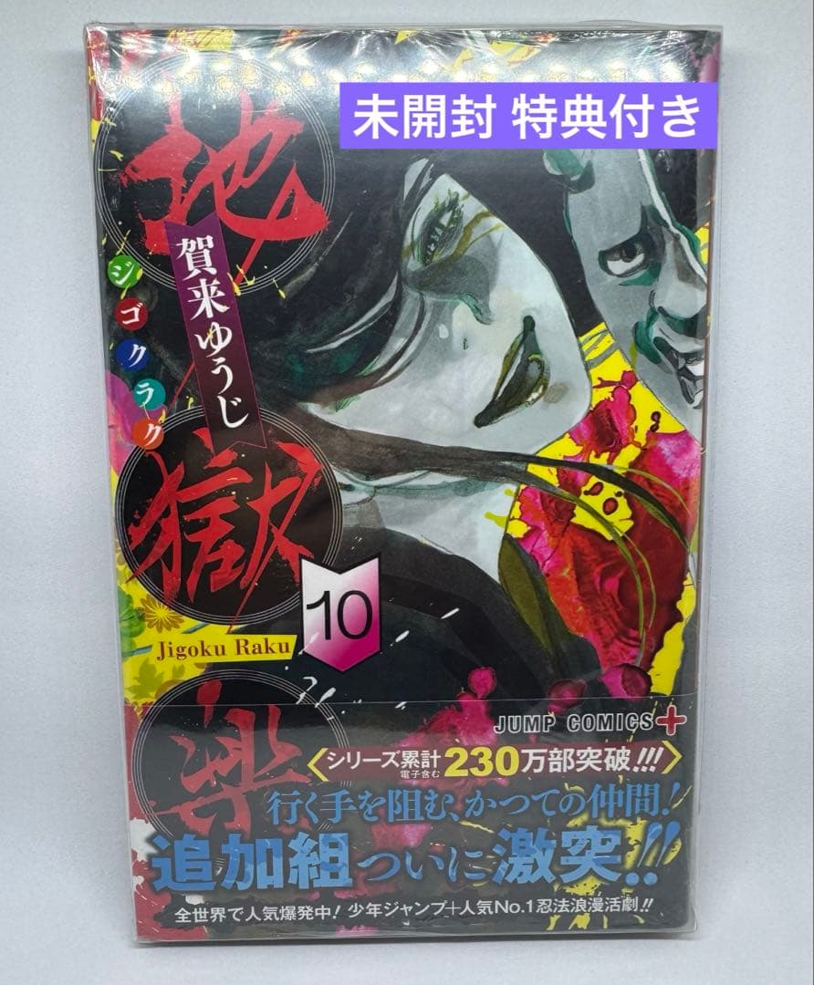 地獄楽 1巻〜13巻 解体新書公式ファンブック 全巻セット 収納BOX付き