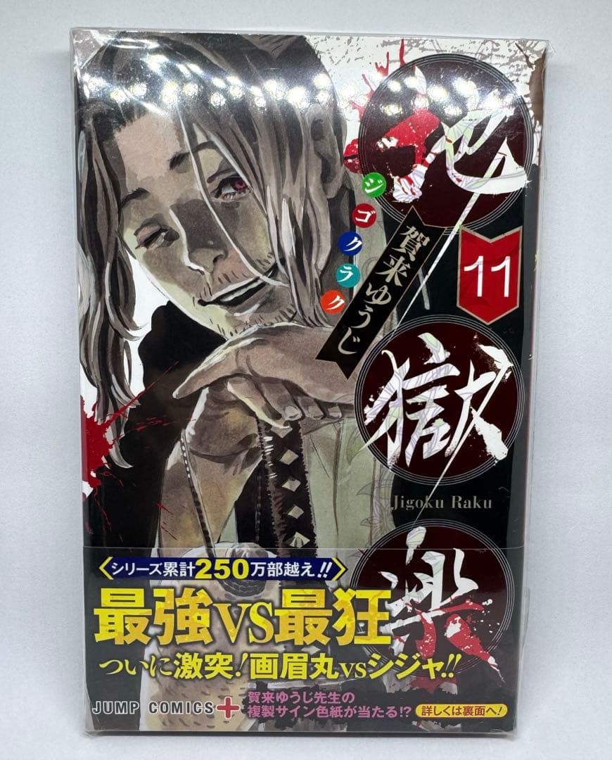 地獄楽 1巻〜13巻 解体新書公式ファンブック 全巻セット 収納BOX付き