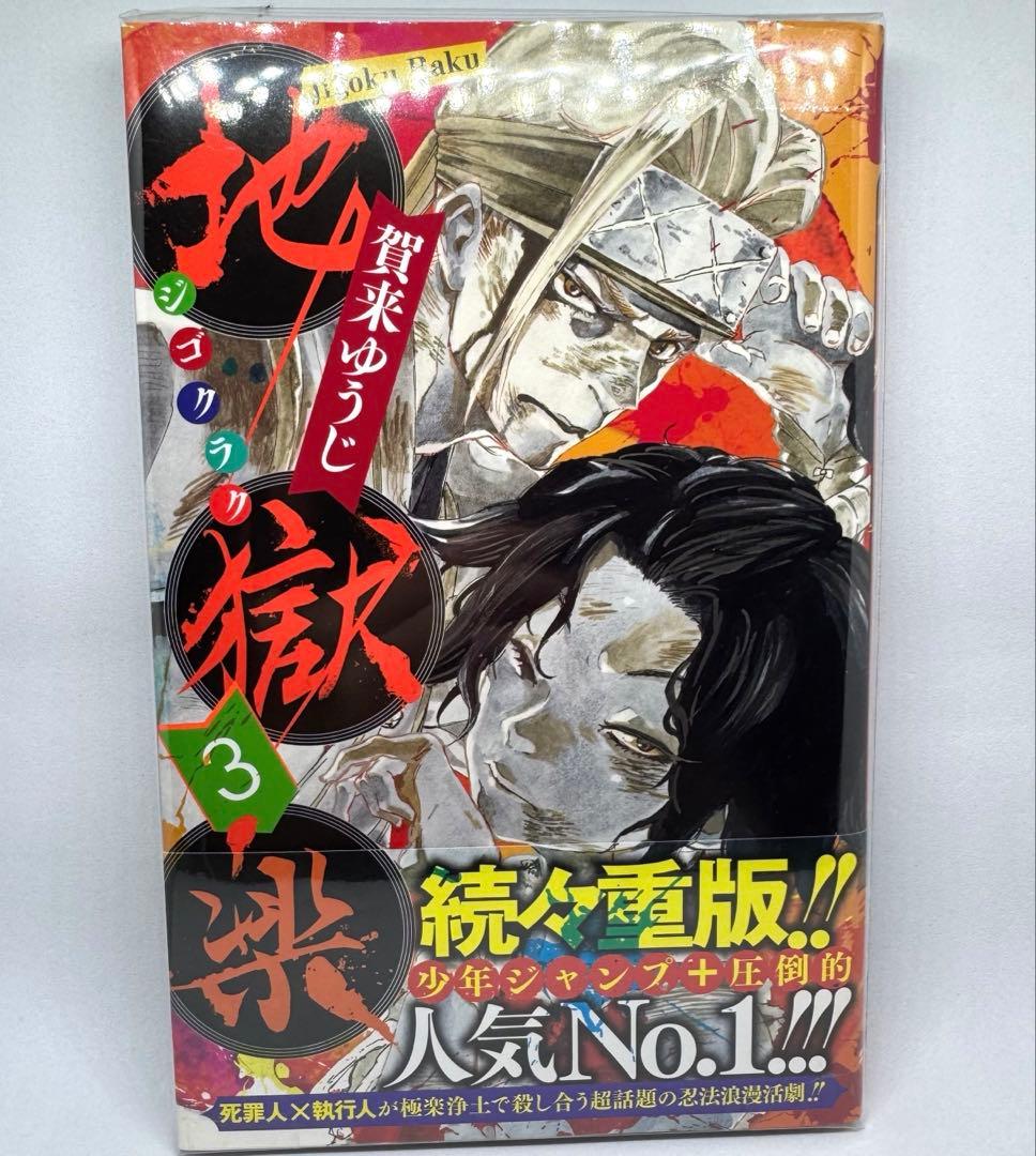 地獄楽 1巻〜13巻 解体新書公式ファンブック 全巻セット 収納BOX付き