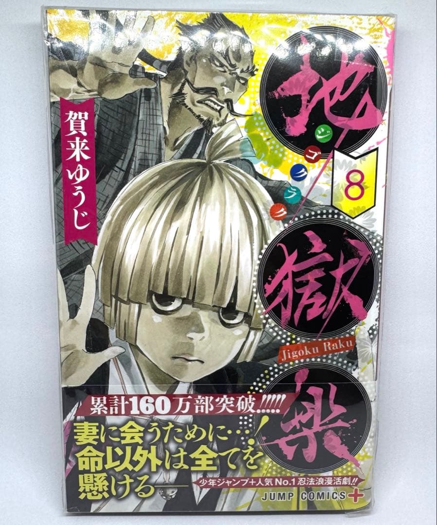 地獄楽 1巻〜13巻 解体新書公式ファンブック 全巻セット 収納BOX付き