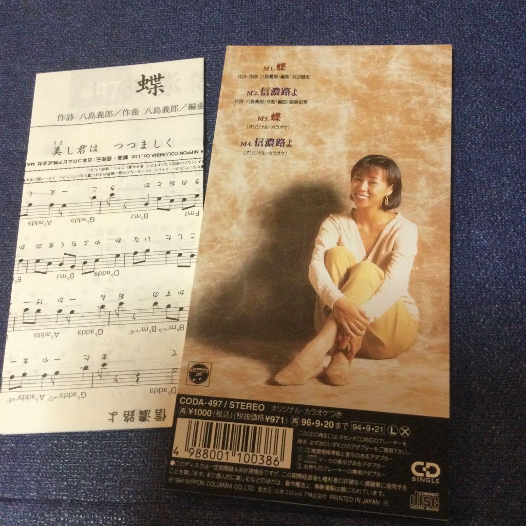 8センチ 8cmシングル　TAEKO 令多映子　蝶　ユーロビート　ムード　歌謡曲